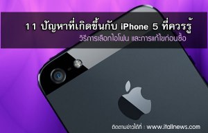 All-Problems-iPhone-5-Bug-itallnews